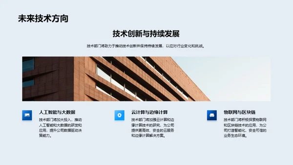 技术驱动：未来展望