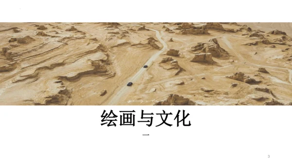 8.1美术是人类文化造型的载体 -2022-2023学年八年级美术精品课件（18页PPT）