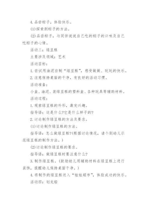幼儿园大班端午节安全教育教案.docx