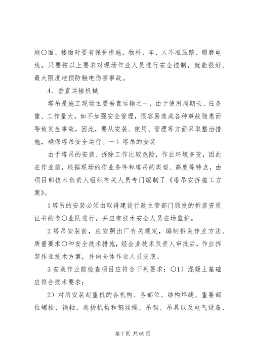 重大危险源专项整治方案.docx