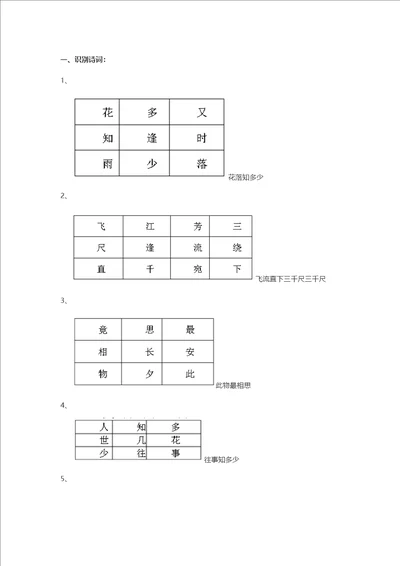 中国诗词大会题选