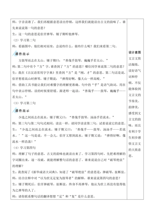 22《文言文二则》教案