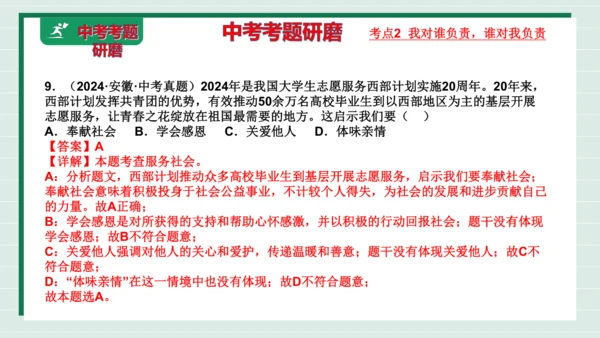八上道法第三单元勇担社会责任复习课件2024 