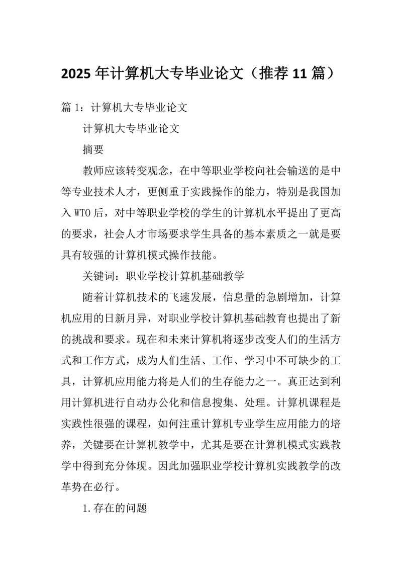 计算机大专