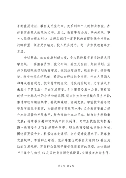 学习全县教育工作会议精神心得体会 (2).docx