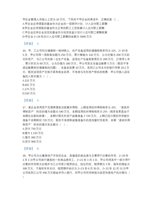 2022年安徽省注册会计师之注册会计师会计模考提分题库(含有答案).docx