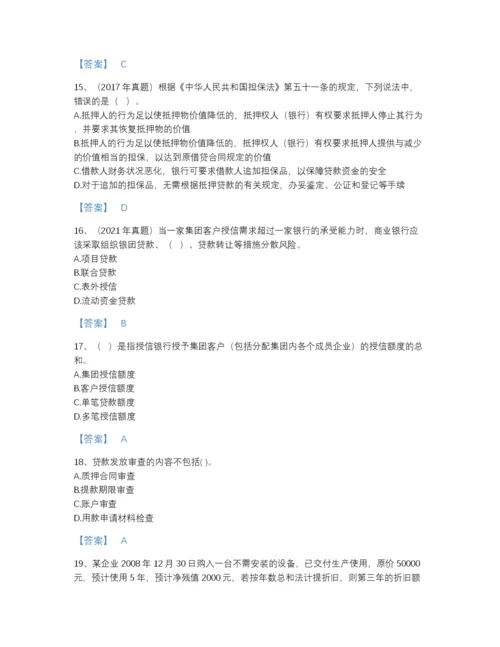 2022年国家初级银行从业资格之初级公司信贷评估提分题库a4版可打印.docx