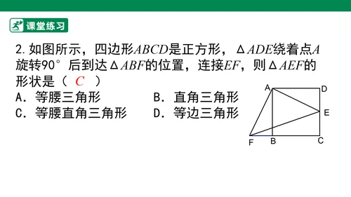 第23章 旋转单元复习  课件（共29张PPT）