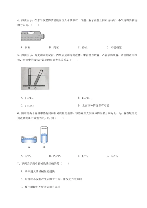 第二次月考滚动检测卷-重庆市实验中学物理八年级下册期末考试专项攻克试题（含详细解析）.docx