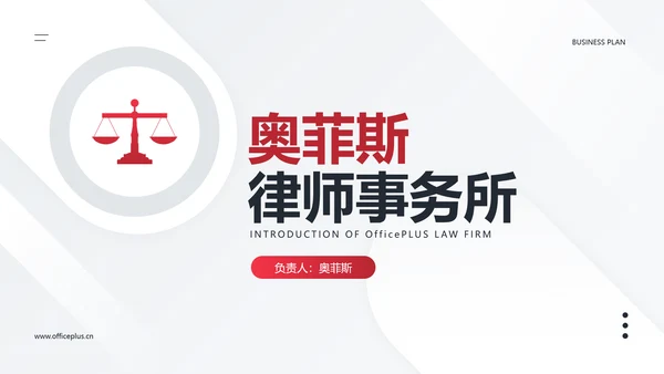 红色简约公关策划律所公司介绍PPT套装