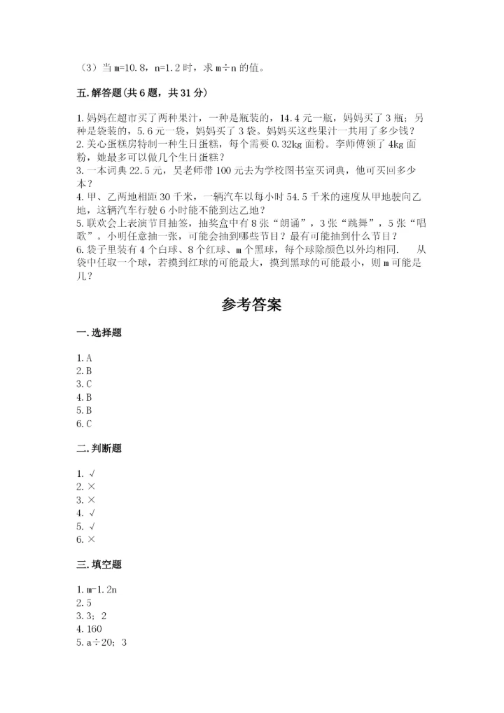 人教版五年级上册数学期末测试卷及答案【必刷】.docx