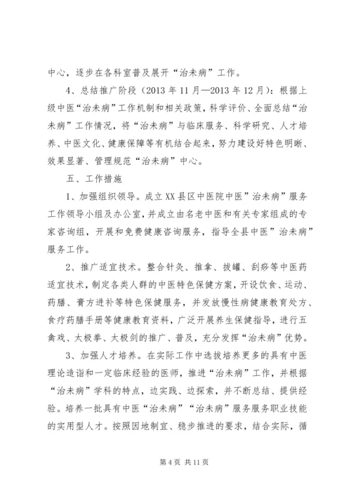 治未病年度工作计划.docx