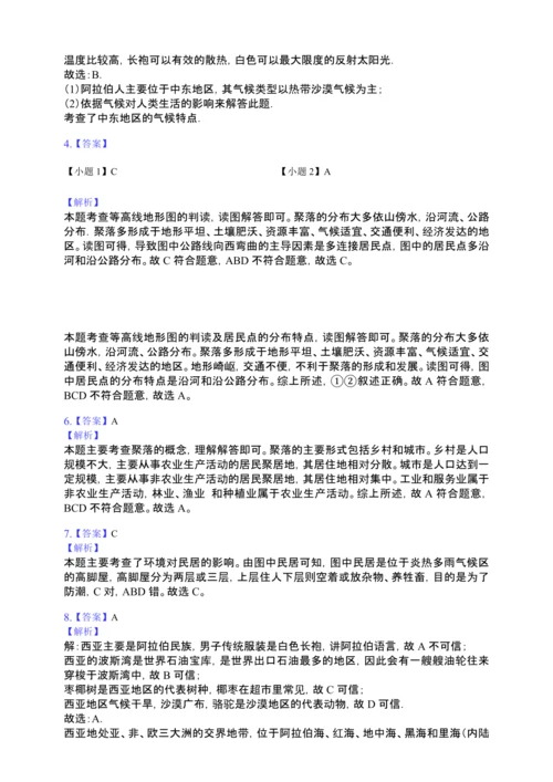 第四章第三节 人类的聚居地——聚落 导与练