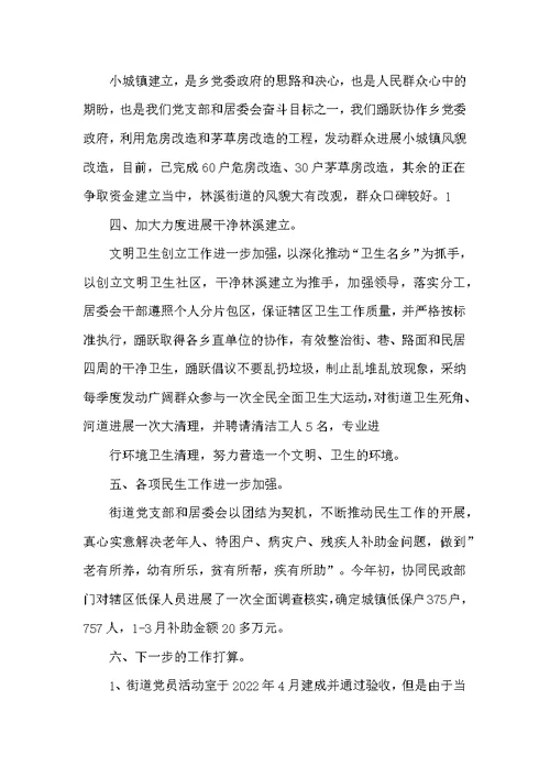 街道计划生育工作汇报（共3篇）