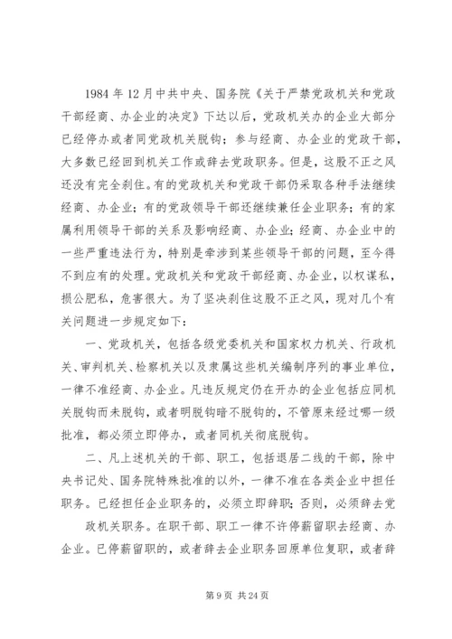 第一篇：严禁党政机关开会有关规定调研报告严禁党政机关开会有关规定调研报告.docx