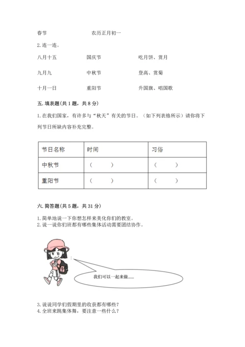 部编版二年级上册道德与法治《期中测试卷》附答案（模拟题）.docx
