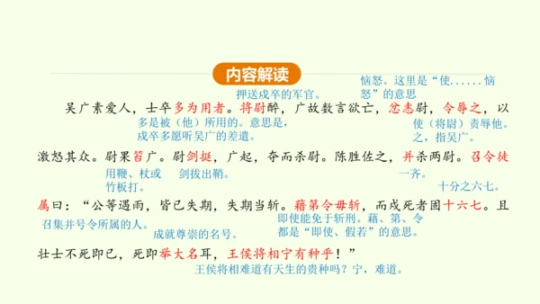 第22课 陈涉世家 课件(共58张PPT)-【课堂无忧】新课标同步核心素养课堂