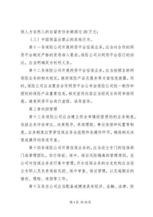 信用保证保险业务监管暂行办法.docx