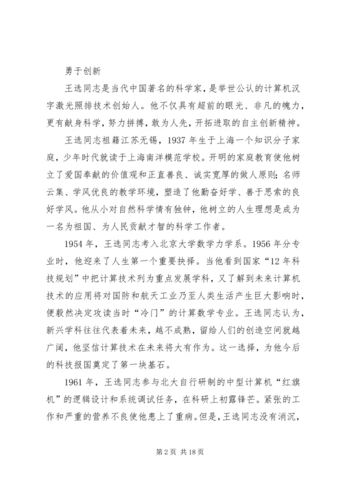 学习王选事迹有感 (2).docx