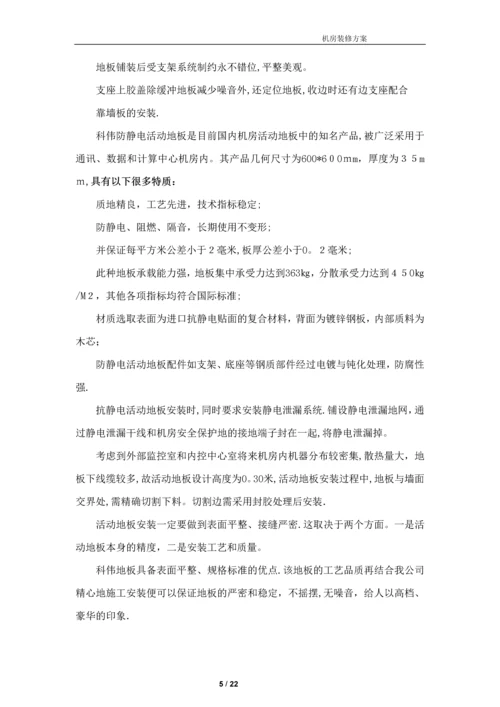 弱电机房工程建设方案.docx