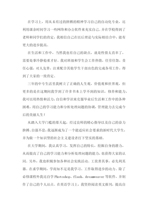 毕业自我鉴定五百字(10篇).docx