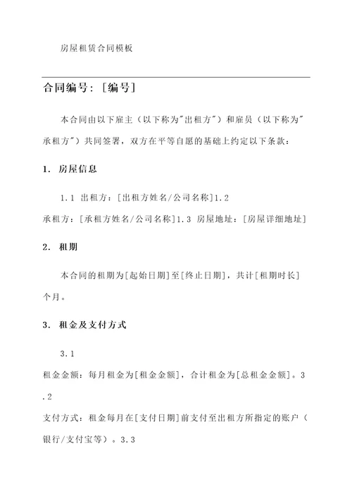 房屋租赁合同模板