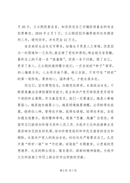 机关党委廉政专题党课讲稿.docx