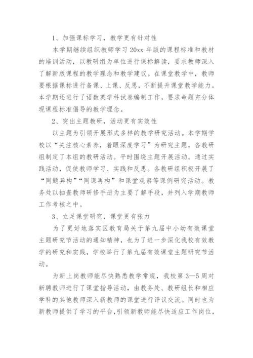 学校教导处工作总结.docx