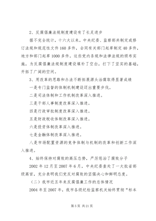 纪律学习党课讲稿 (4).docx