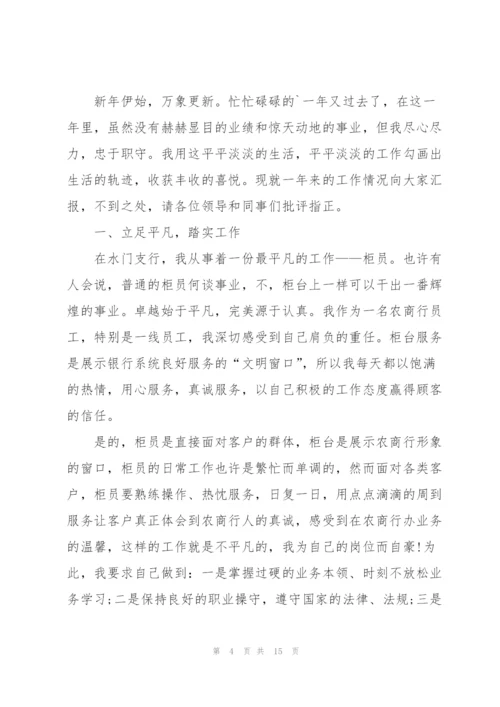 银行新晋员工述职报告.docx