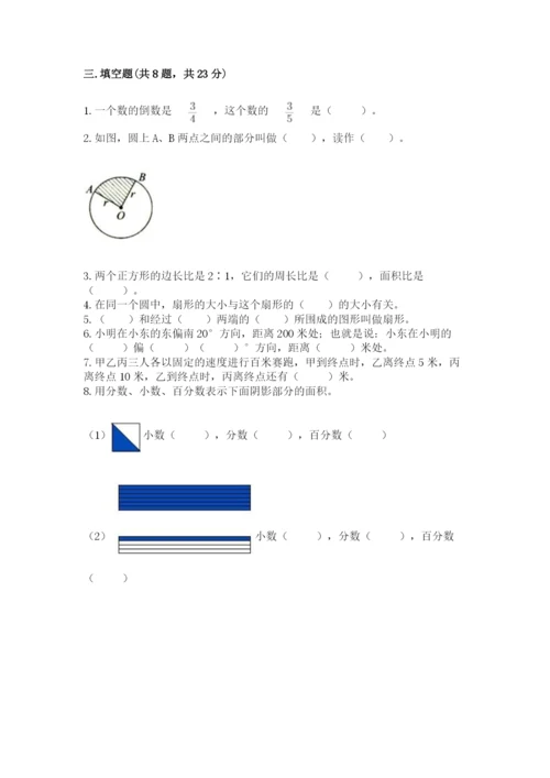 2022人教版六年级上册数学期末卷及完整答案（全国通用）.docx