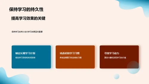 掌握科学学习