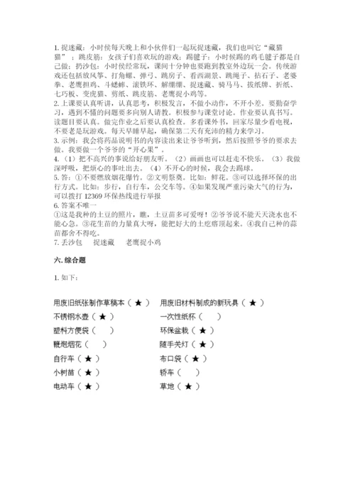 部编版二年级下册道德与法治 期末测试卷带答案（巩固）.docx