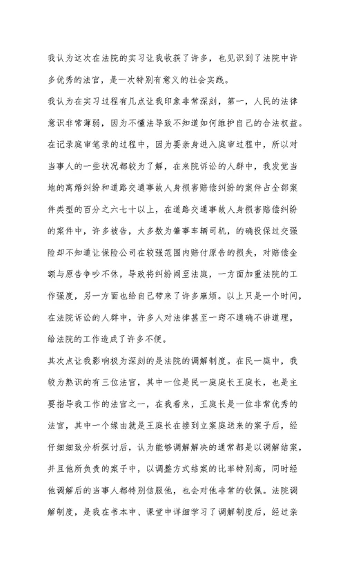 法院实习感受