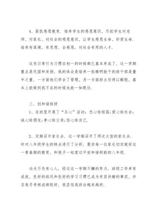 初三班主任个人德育工作总结.docx