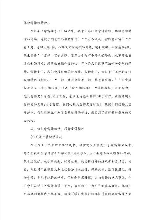 三月雷锋月职工活动总结