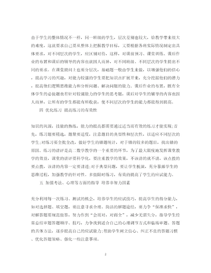 2022高中数学教师教学工作总结.docx