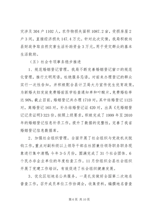 乡镇民政局年度工作总结暨工作计划.docx