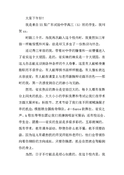 毕业生代表开学典礼发言稿