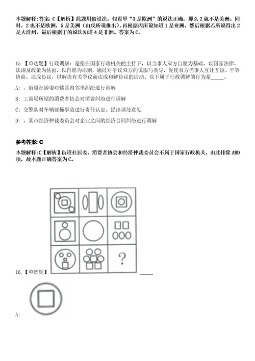 2023年01月广西防城港市生态环境局公开招聘1人笔试参考题库答案详解