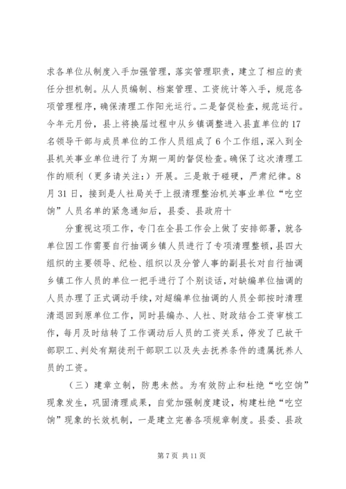 第一篇：吃空饷自查报告.docx