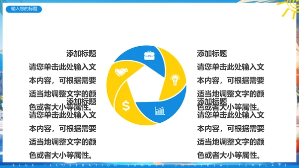 夏日缤纷，水上乐园项目活动方案通用PPT模板