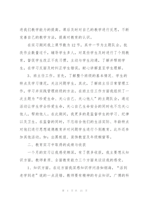 教育工作实习个人总结范文3篇.docx