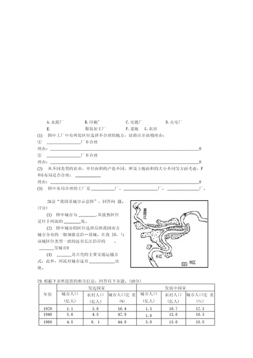 中图版高中地理必修2期中测试