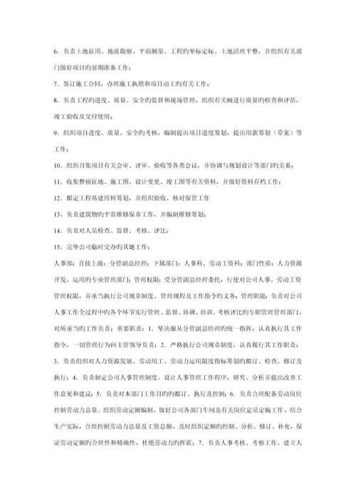 企业各部门岗位基本职责范本.docx