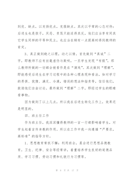 教师简短年度考核个人总结5篇.docx