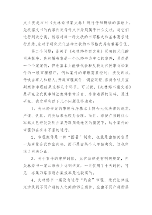 关于论文发言.docx