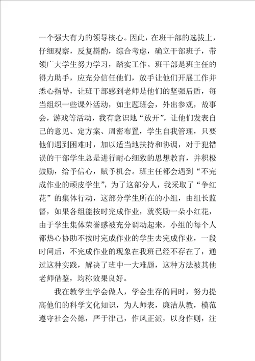 优秀教师先进事迹材料两千字