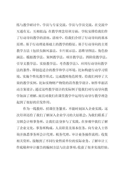 中职学校财会专业教师培训心得体会