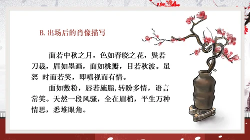 黛玉进贾府红楼梦大观园冬梅通用PPT模板